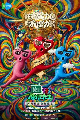 百姓舞台 综艺 才艺 2025